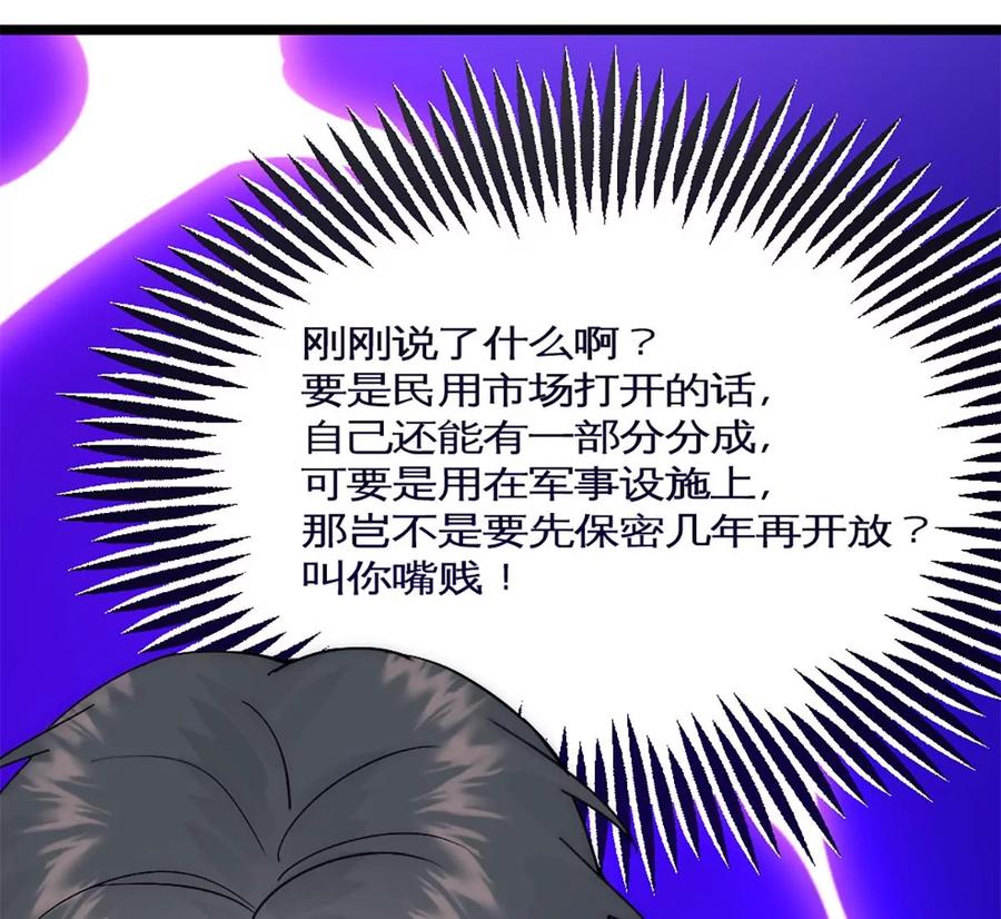 《神工》第36话 买鸡 第12页