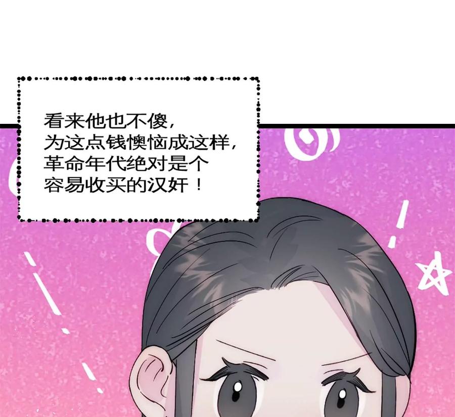 《神工》第36话 买鸡 第14页