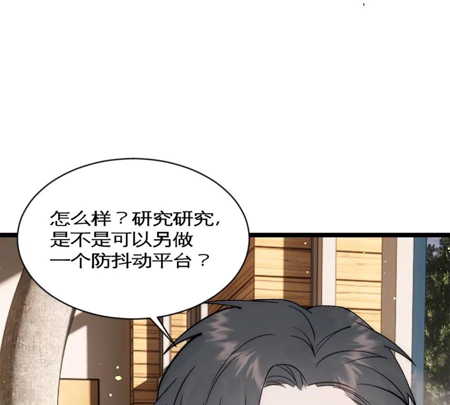 《神工》第37话 王教授 第17页