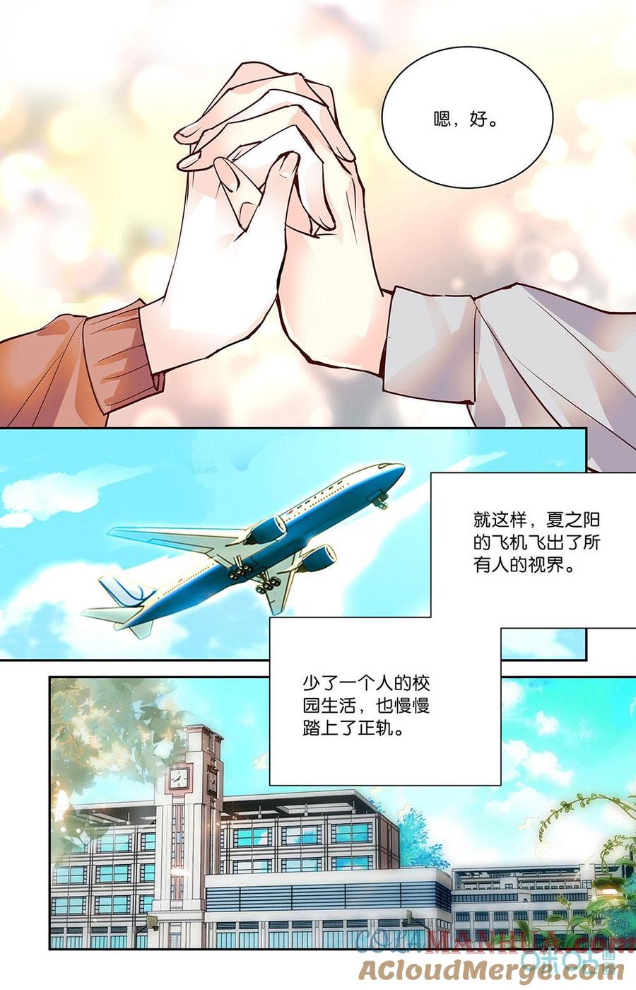 《青柠之夏》第二部 186下：再见夏之阳 第6页