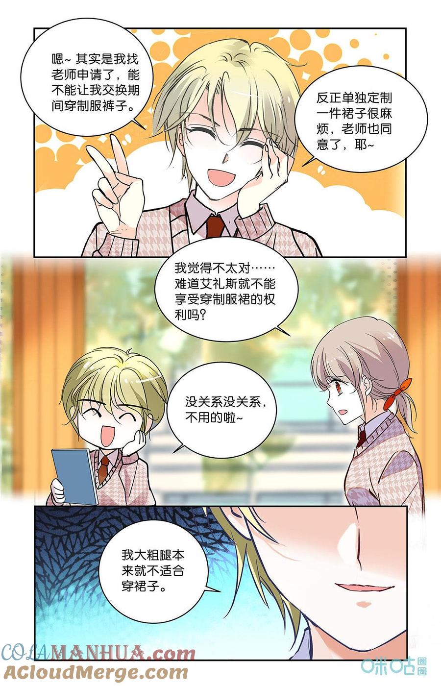 《青柠之夏》第二部 186下：再见夏之阳 第8页