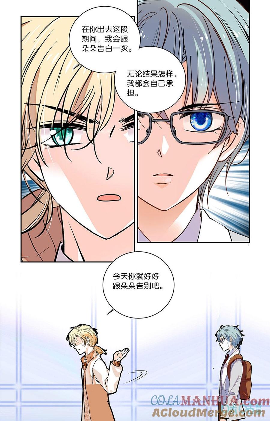 《青柠之夏》第二部 186下：再见夏之阳 第3页