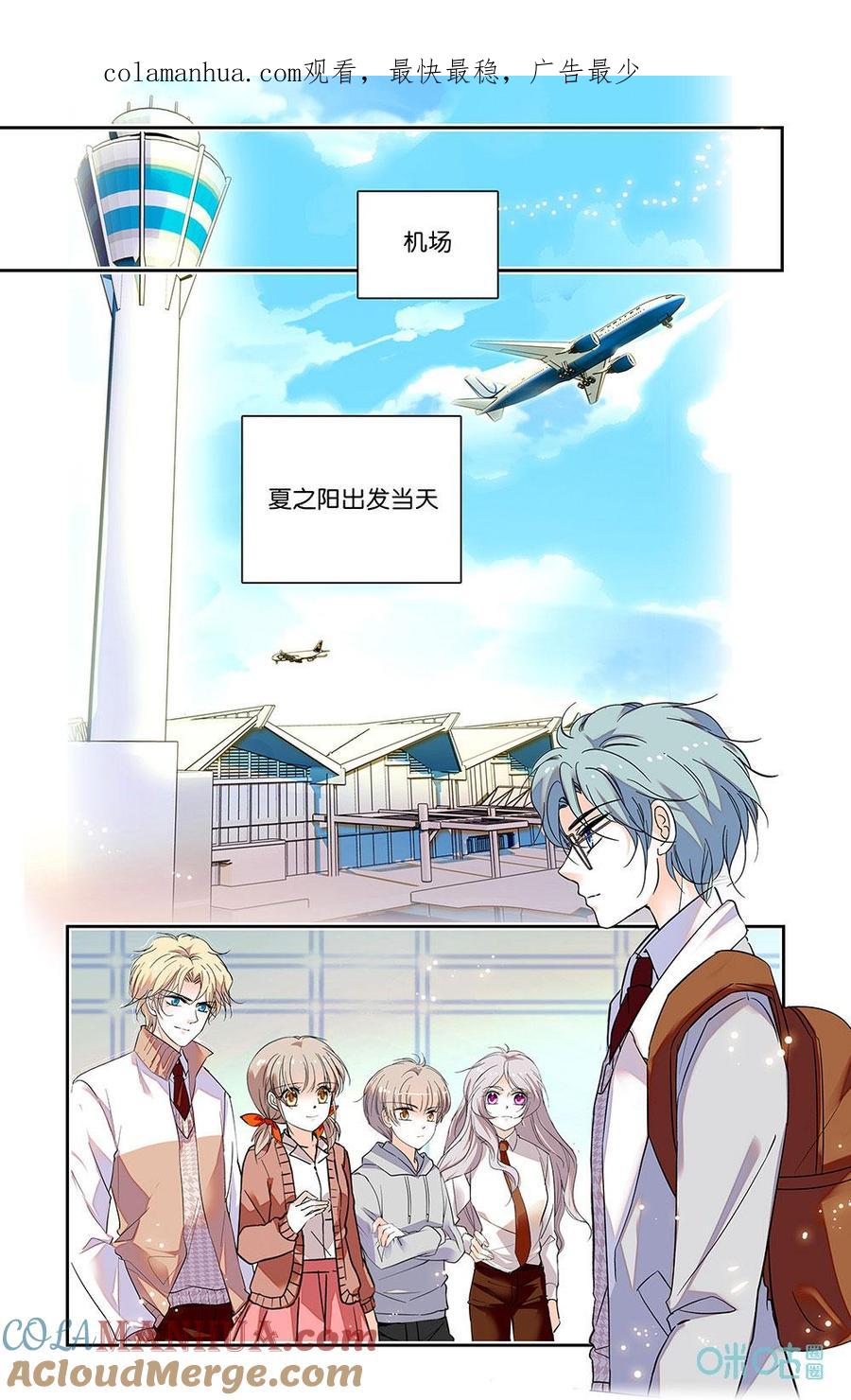 《青柠之夏》第二部 186下：再见夏之阳 第1页