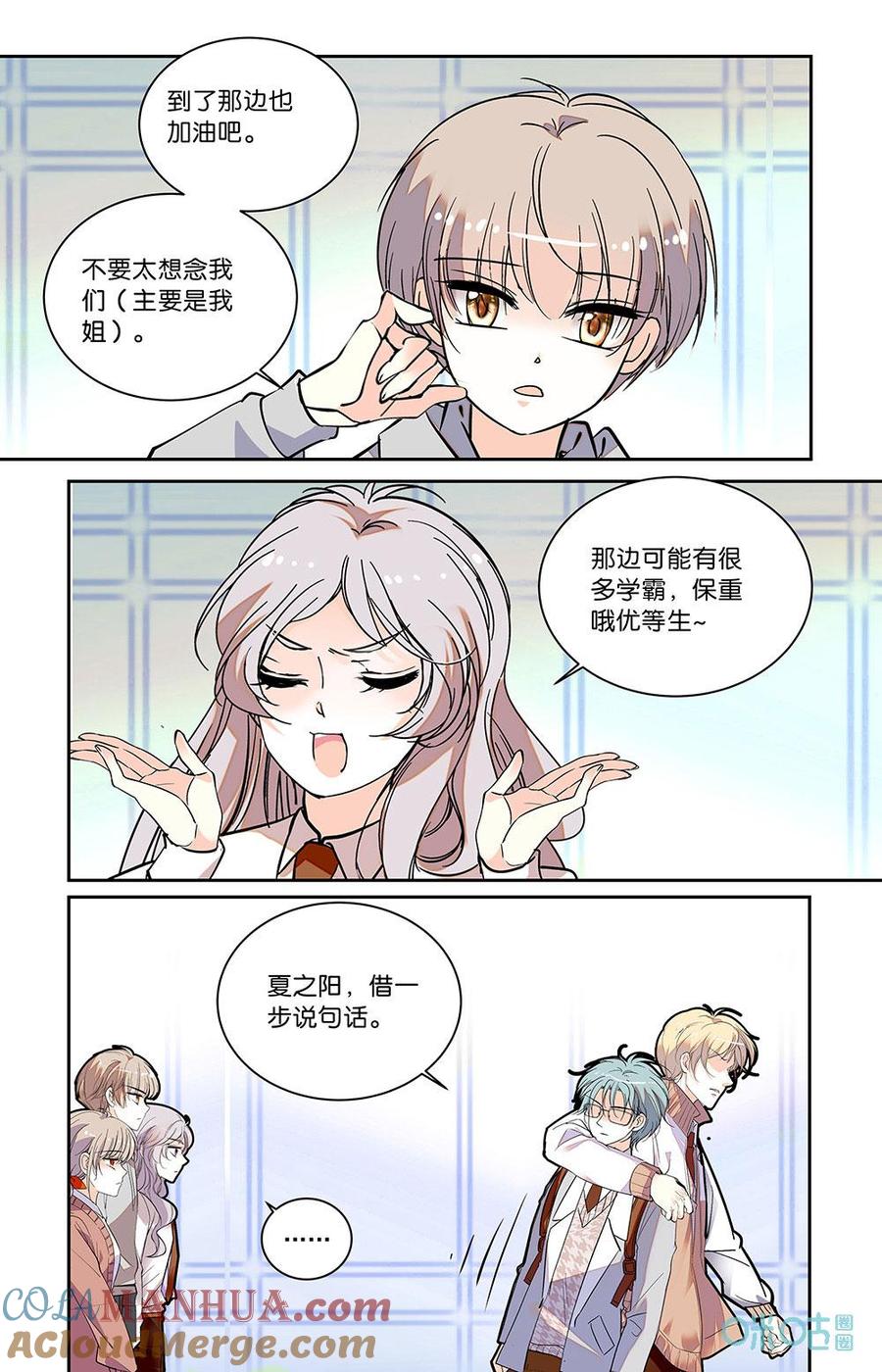 《青柠之夏》第二部 186下：再见夏之阳 第2页