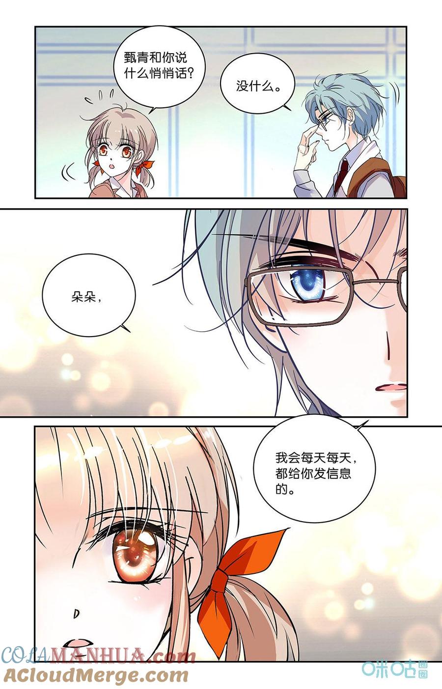 《青柠之夏》第二部 186下：再见夏之阳 第4页
