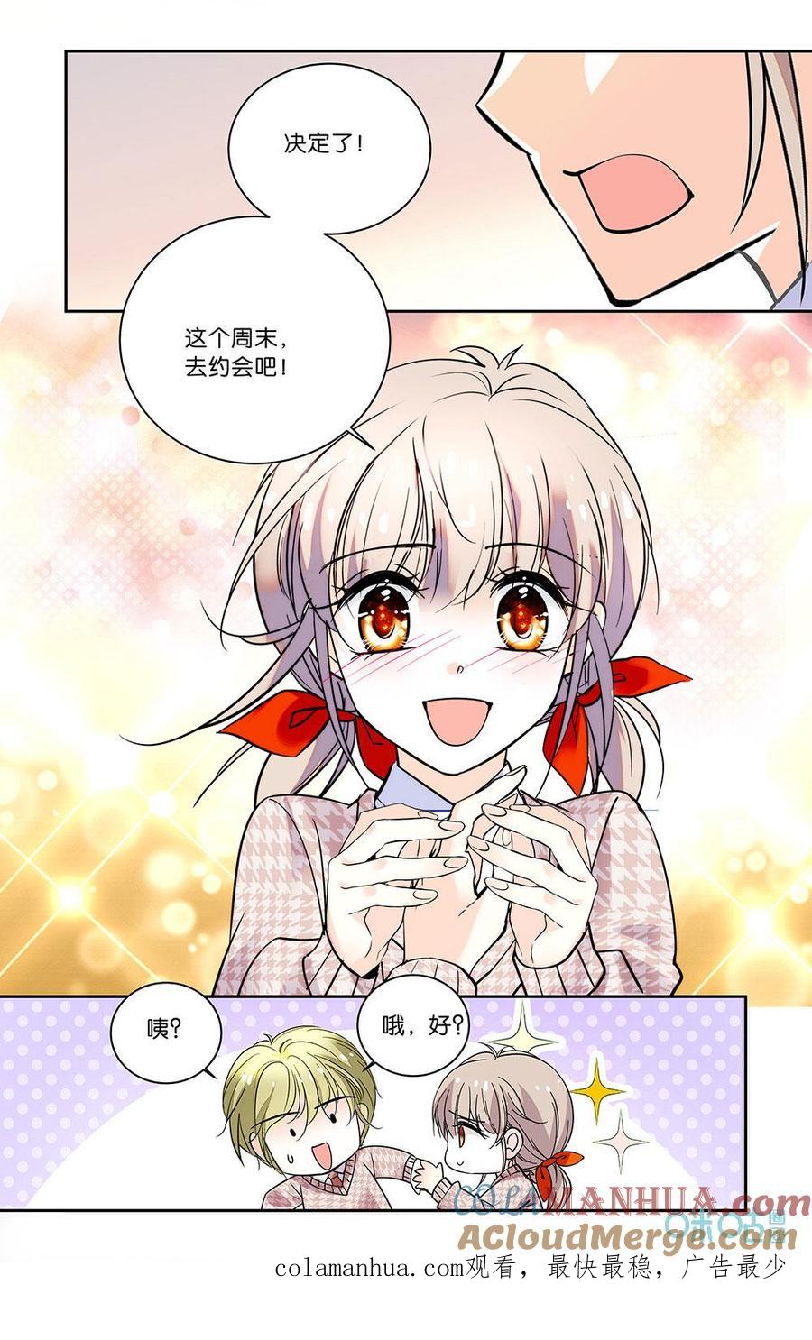 《青柠之夏》第二部 186下：再见夏之阳 第10页