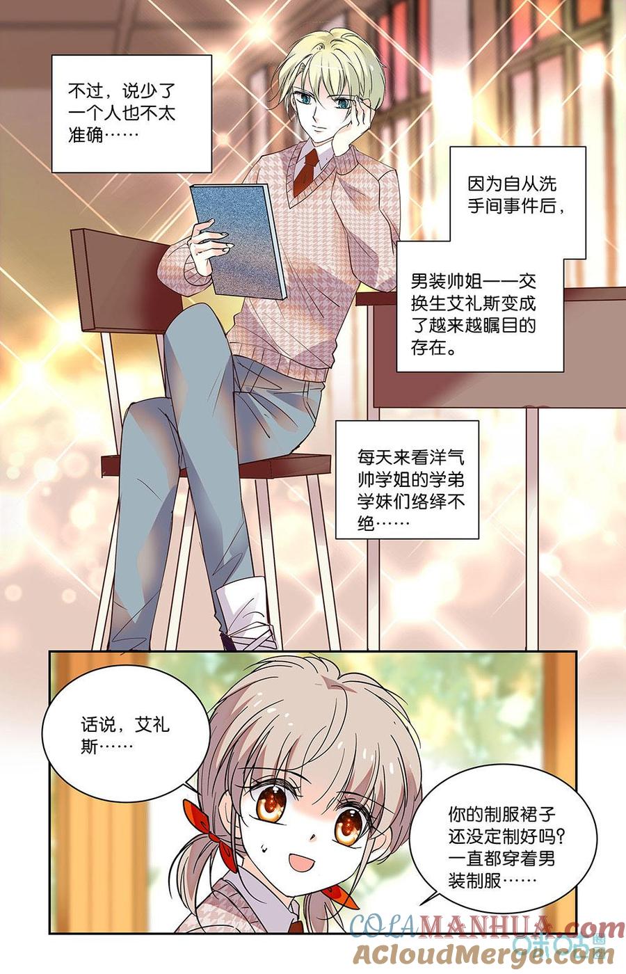 《青柠之夏》第二部 186下：再见夏之阳 第7页