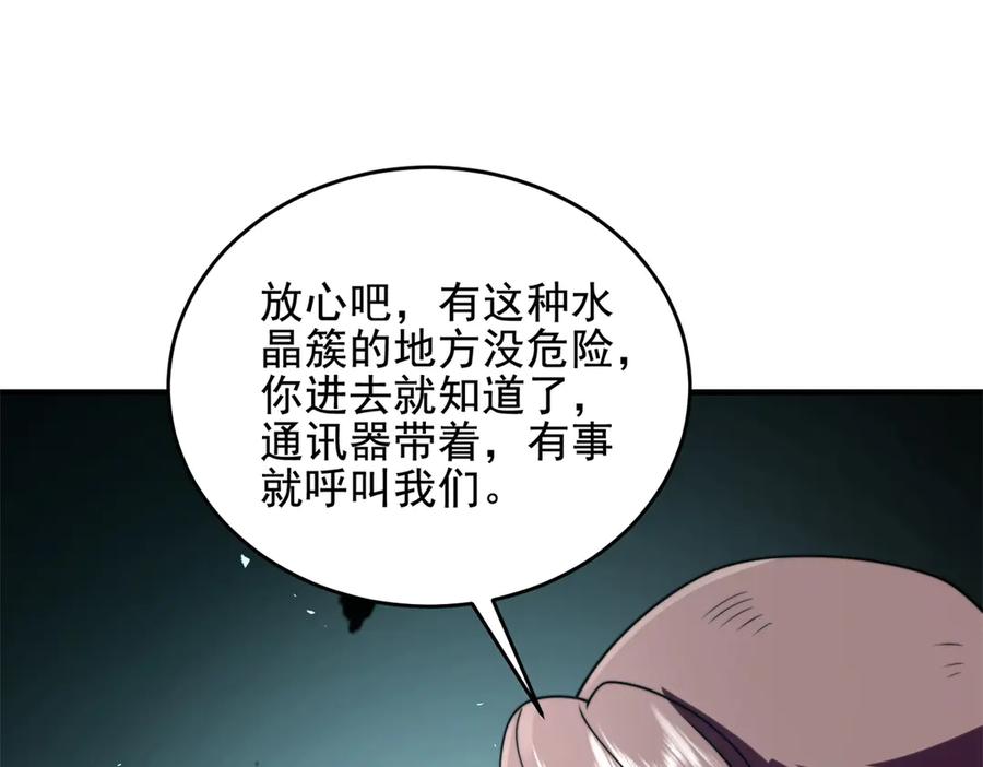 《我在末世给别人升级》第4话 门内的世界 第128页