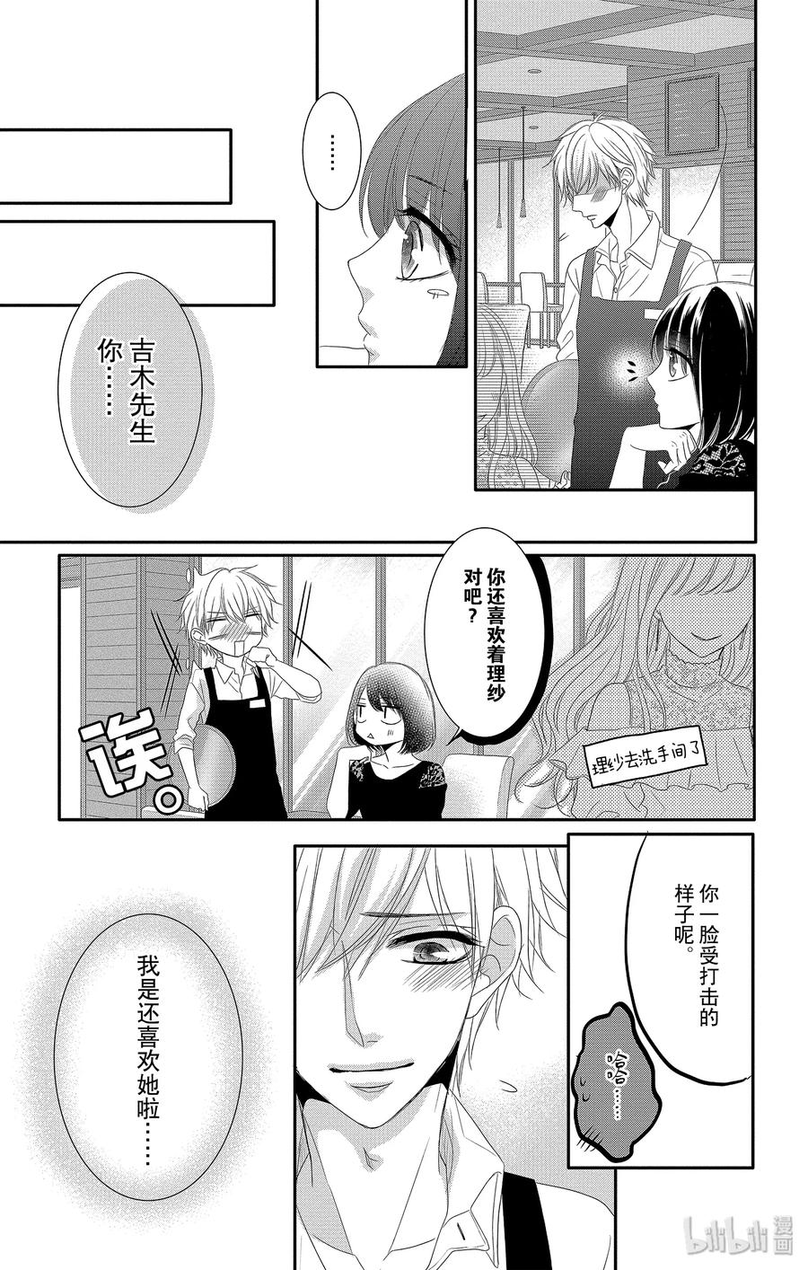 《Coffee & Vanilla 咖啡和香草》42 爱情和友情 第20页