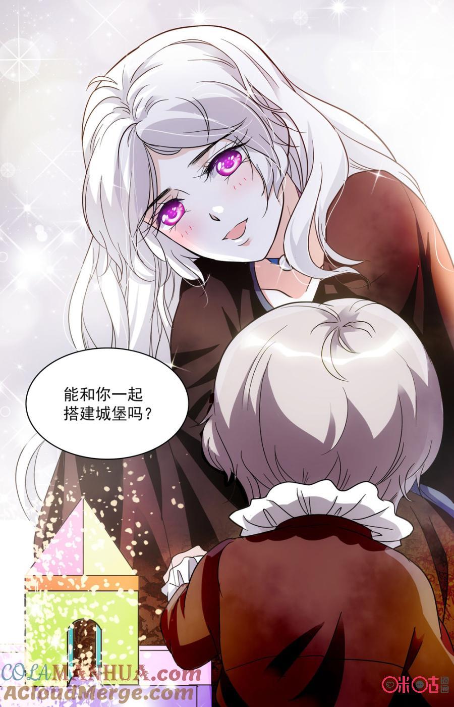 《青柠之夏》第54话 第7页