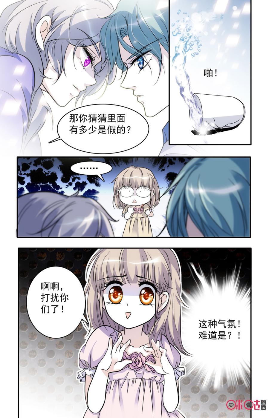 《青柠之夏》第54话 第20页