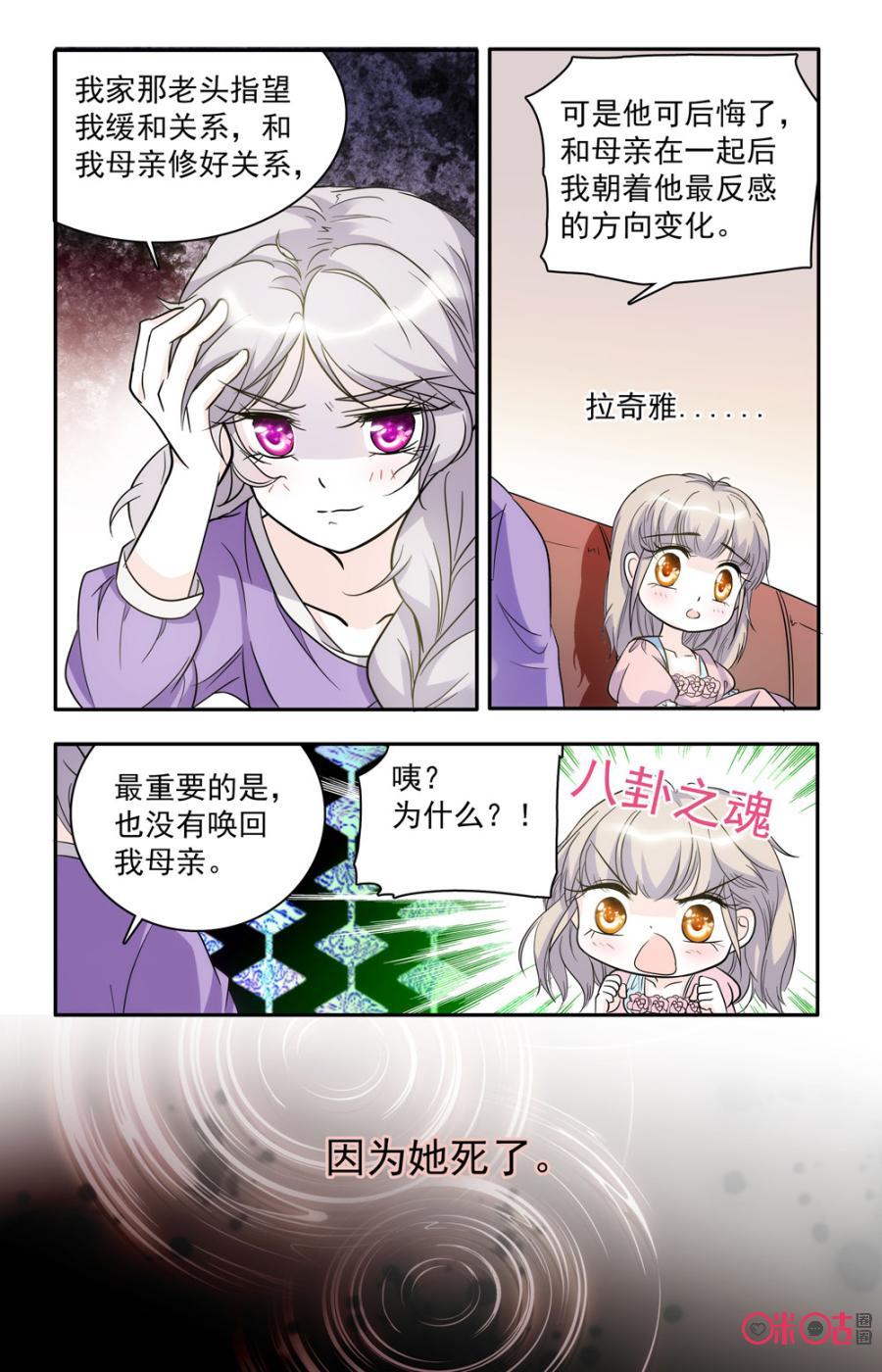《青柠之夏》第54话 第8页
