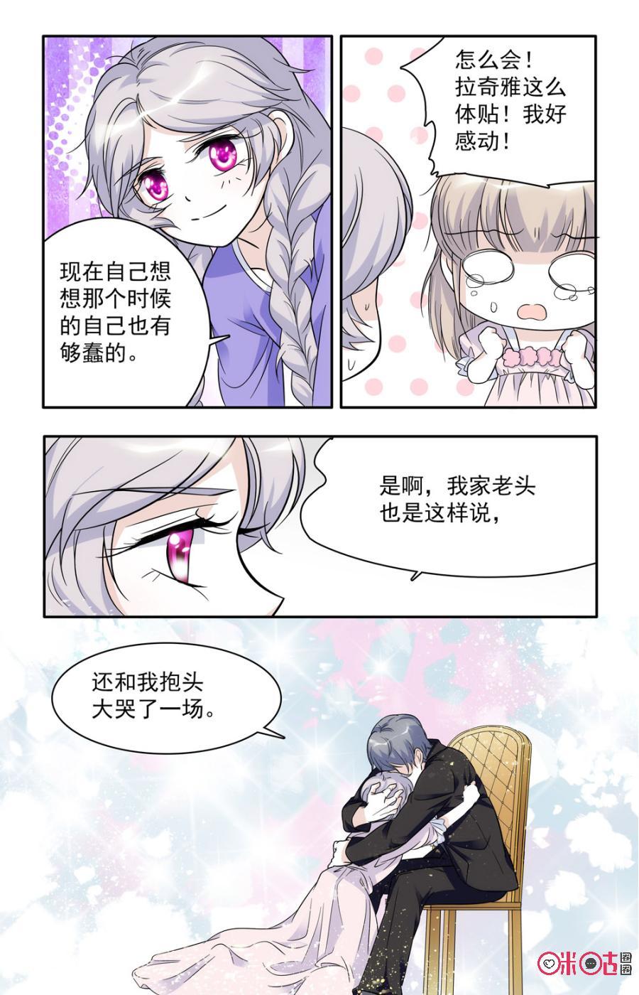 《青柠之夏》第54话 第14页