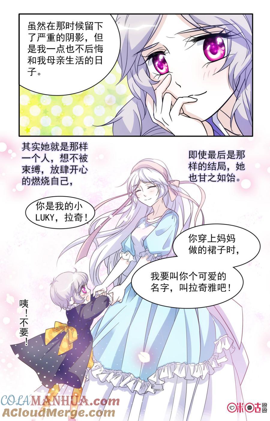 《青柠之夏》第54话 第11页
