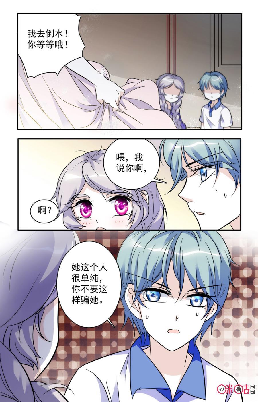 《青柠之夏》第54话 第18页