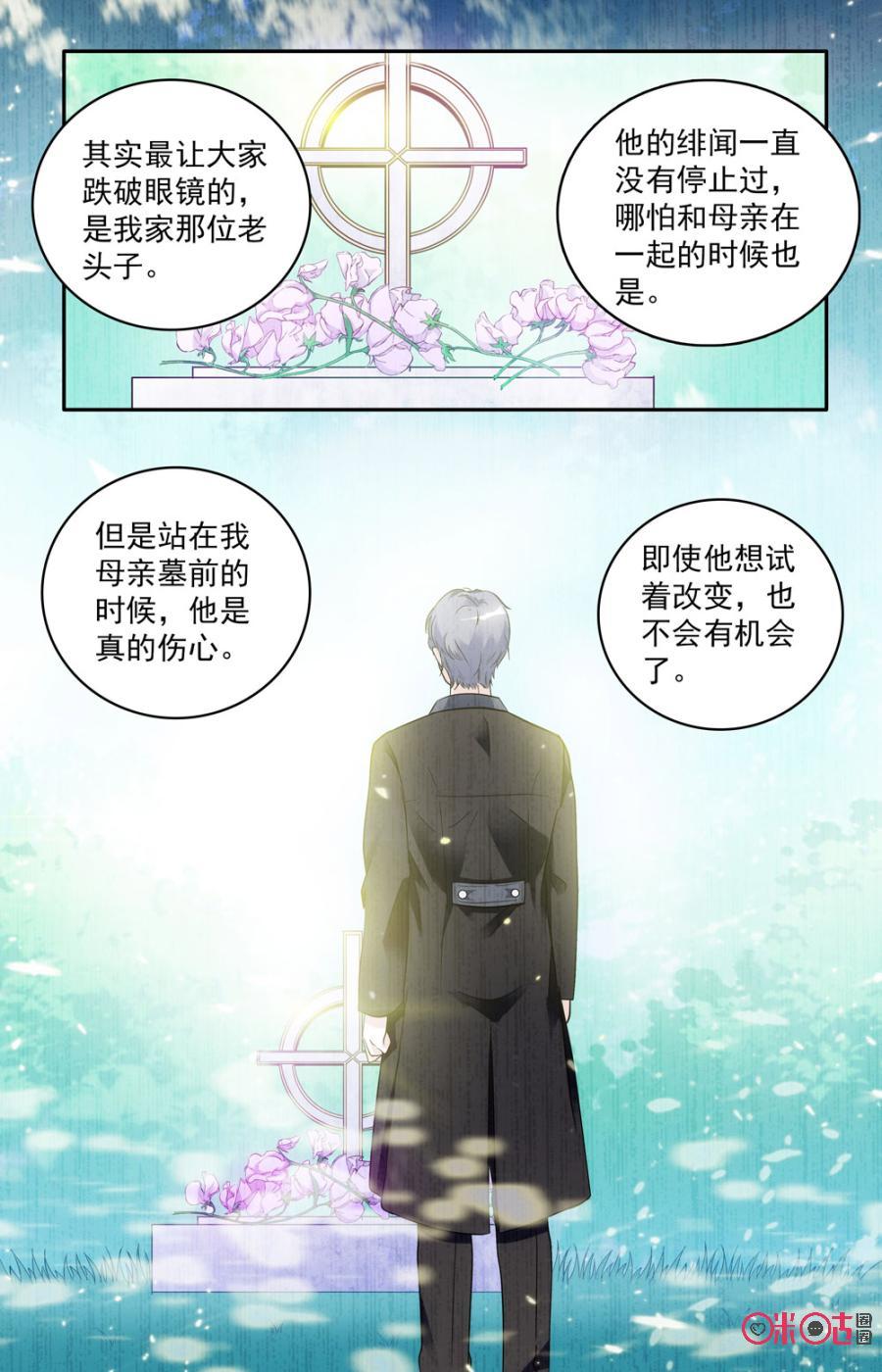《青柠之夏》第54话 第12页