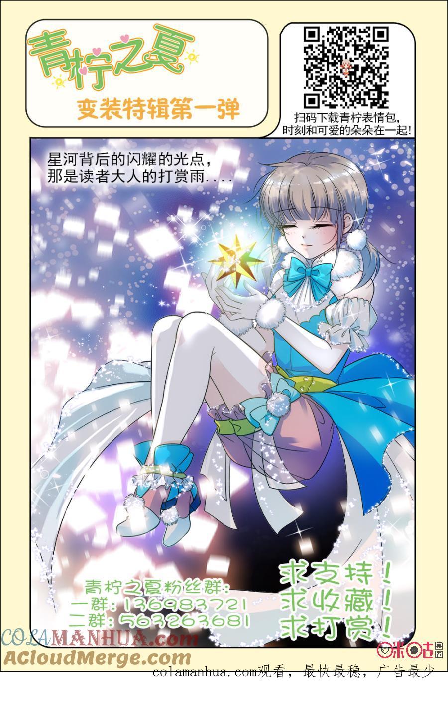《青柠之夏》第54话 第21页