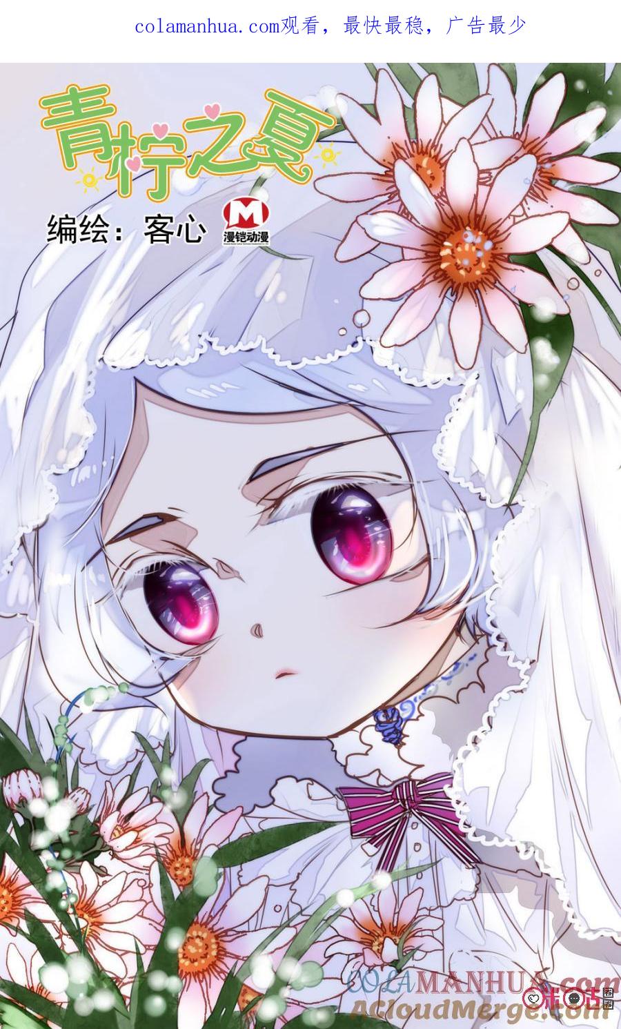 《青柠之夏》第54话 第1页