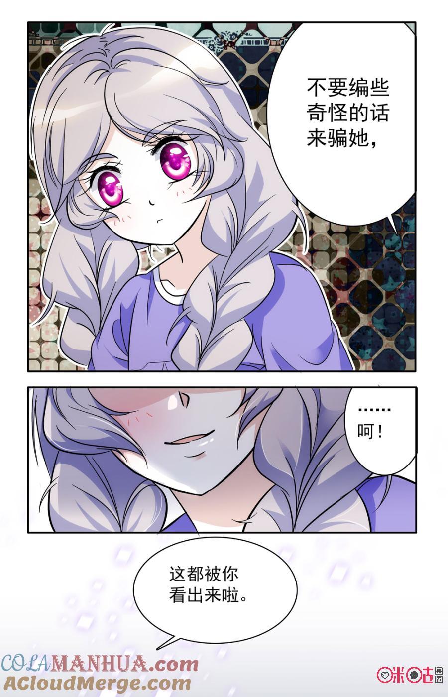 《青柠之夏》第54话 第19页