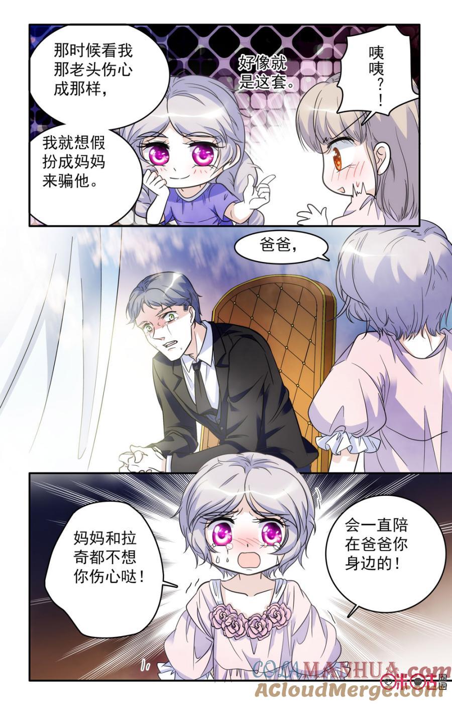 《青柠之夏》第54话 第13页