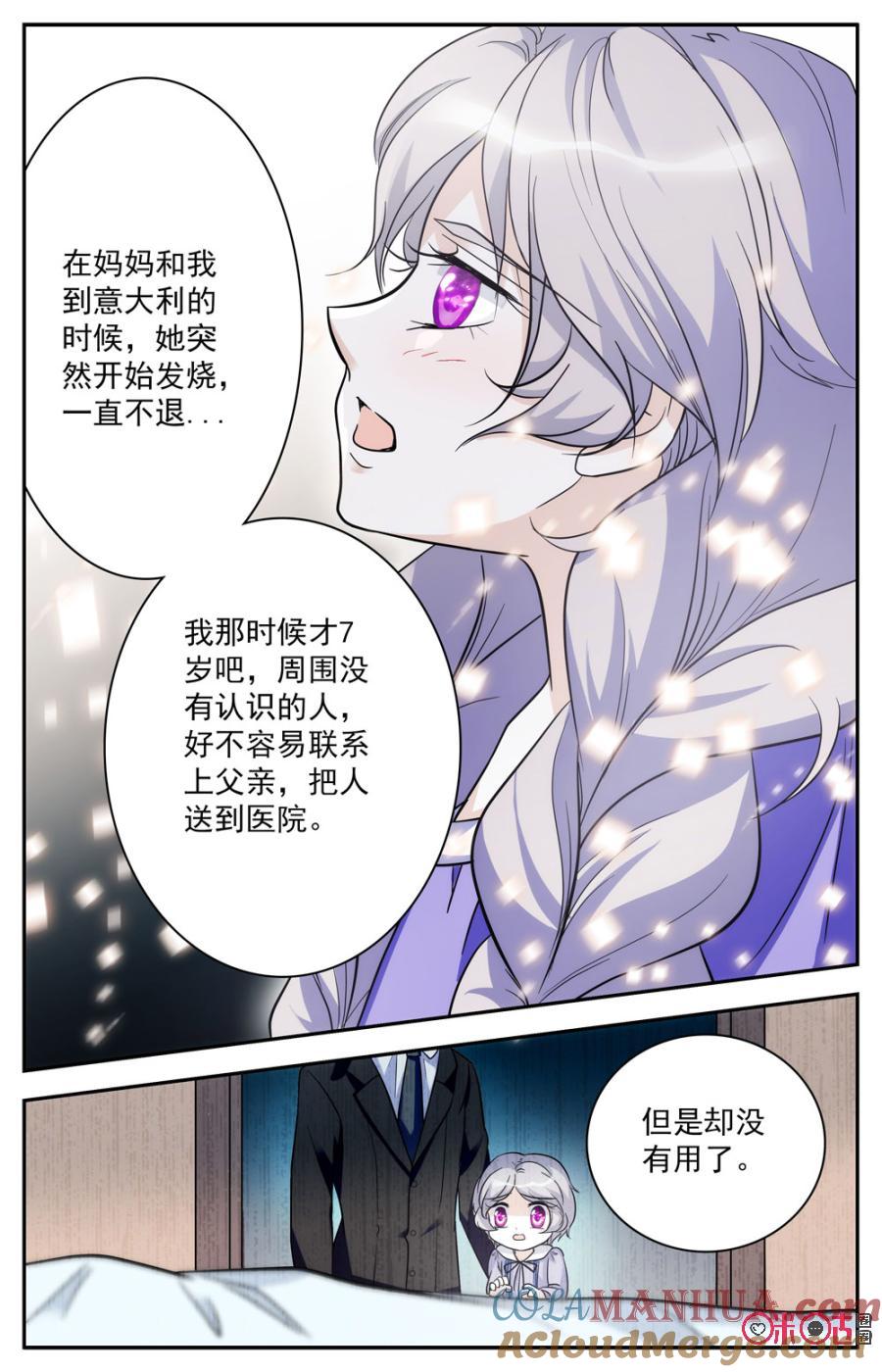 《青柠之夏》第54话 第9页