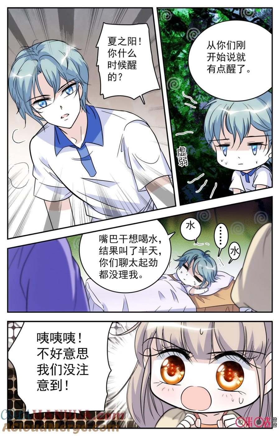 《青柠之夏》第54话 第17页