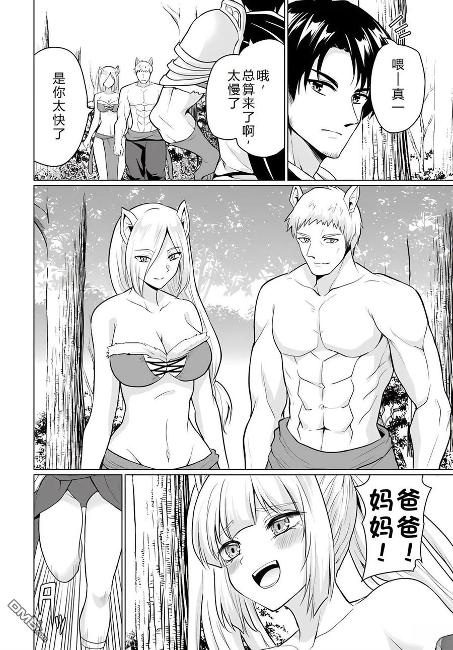 《流浪汉转生 -异世界生活太自由了》第39-43话 第119页
