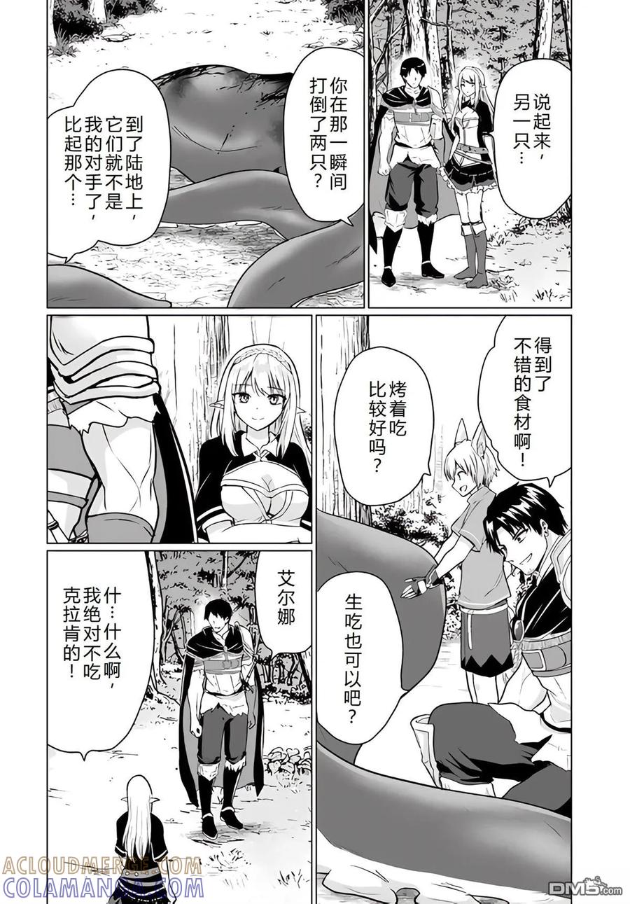 《流浪汉转生 -异世界生活太自由了》第39-43话 第117页