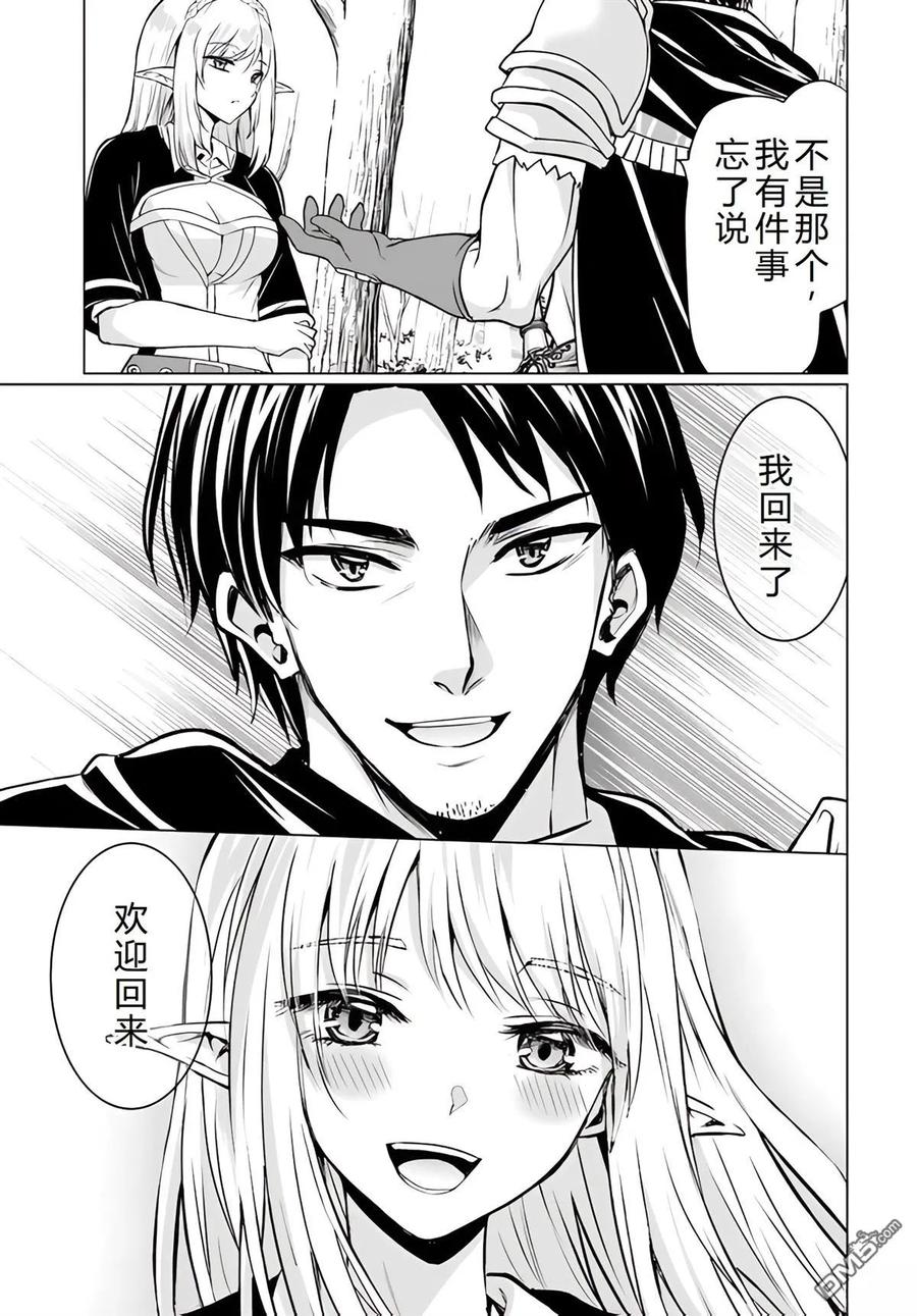 《流浪汉转生 -异世界生活太自由了》第39-43话 第118页