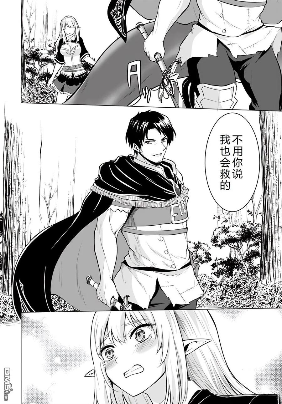 《流浪汉转生 -异世界生活太自由了》第39-43话 第115页