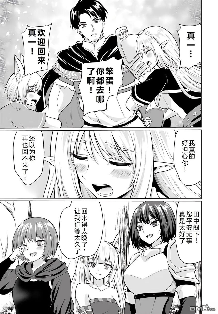《流浪汉转生 -异世界生活太自由了》第39-43话 第116页