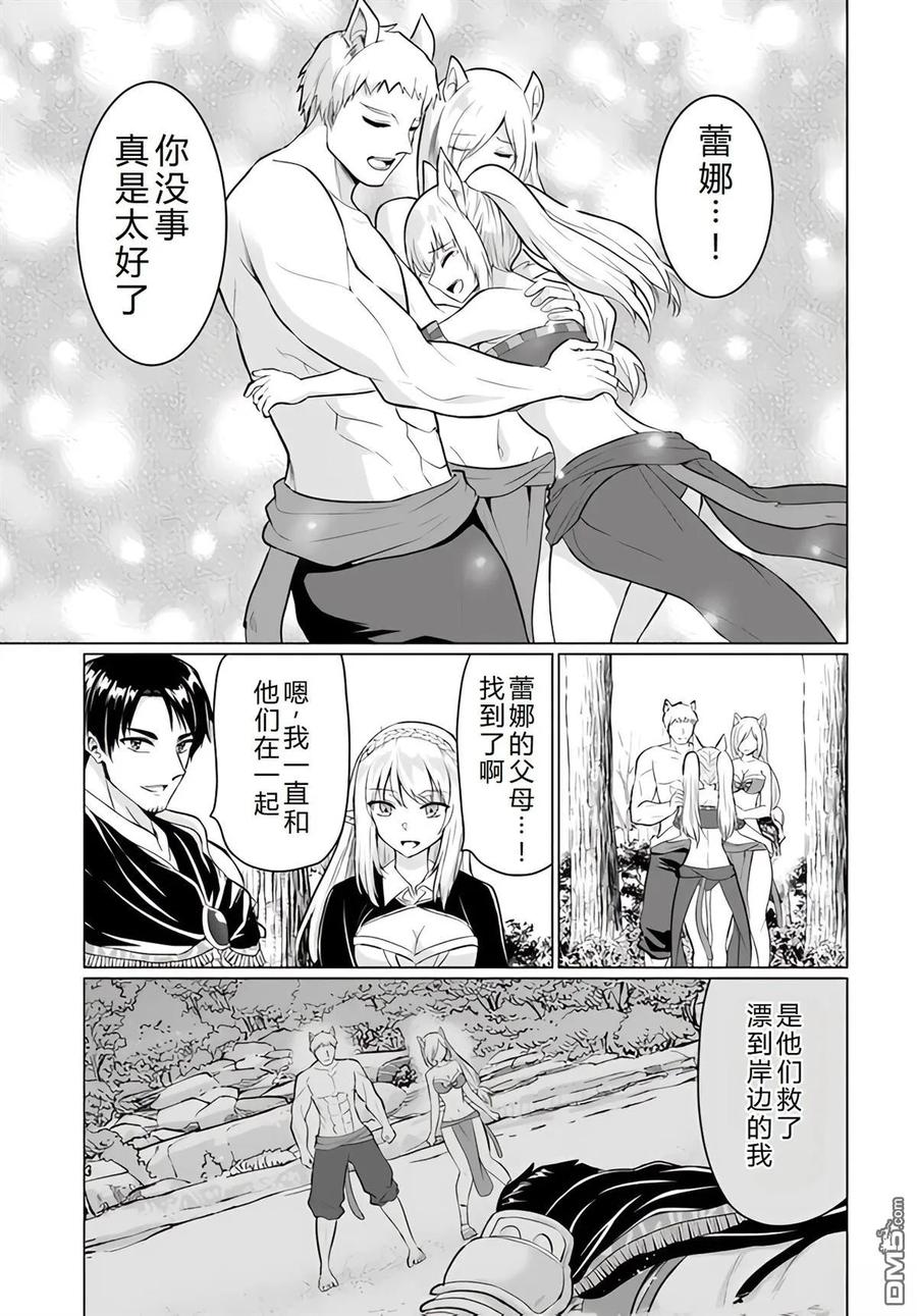 《流浪汉转生 -异世界生活太自由了》第39-43话 第120页