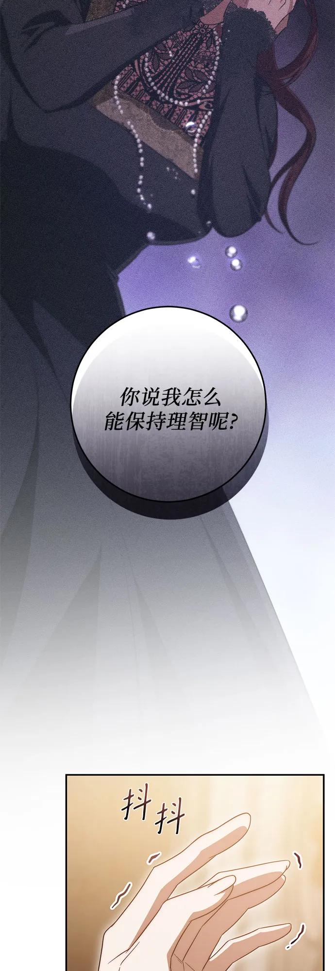 《幸存王女的微笑背后》第61话 第74页