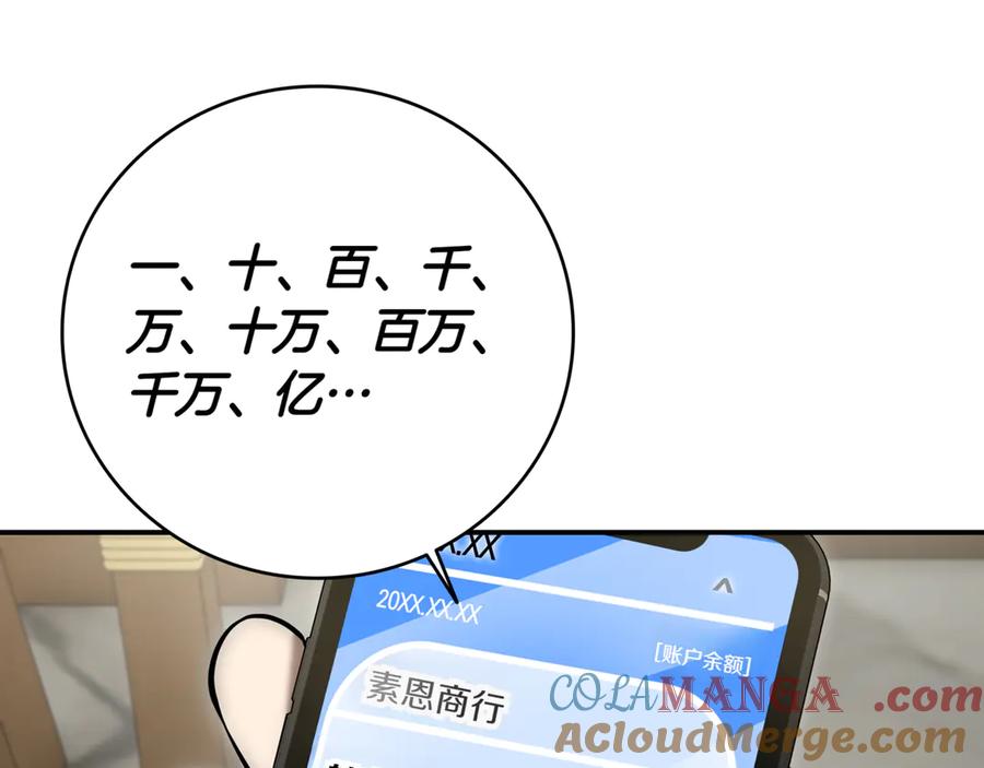 《一键三连后，我无敌了》第7话 想办法赚钱 第5页