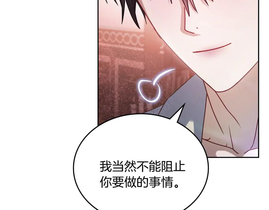 月光图书馆 - 第69话 我会保护你 - 第102张图