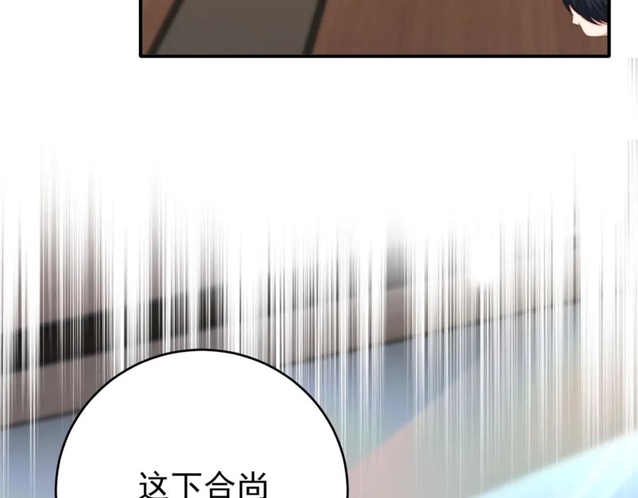 《会长的伪萌女友》第7话 困境突围 第83页