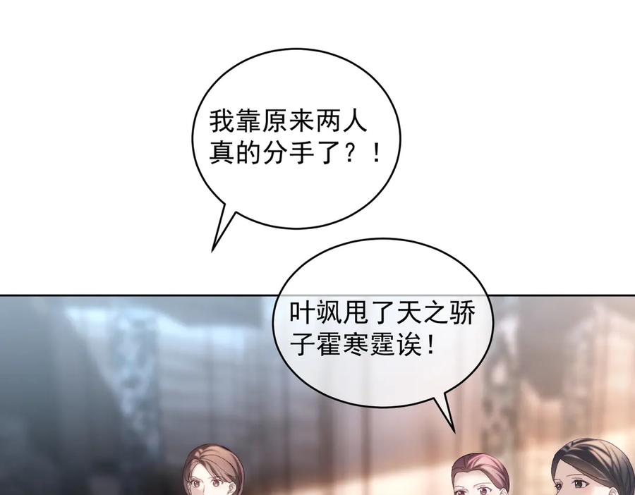 《天降萌宝：霍爷请签收》第81话 你连脸都没有 第40页