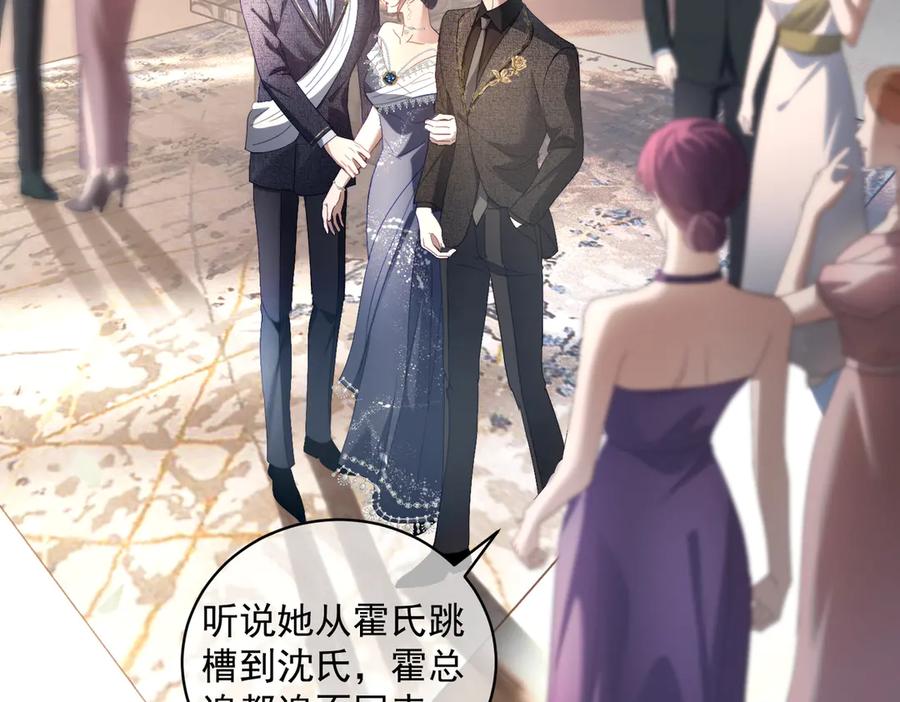 《天降萌宝：霍爷请签收》第81话 你连脸都没有 第6页