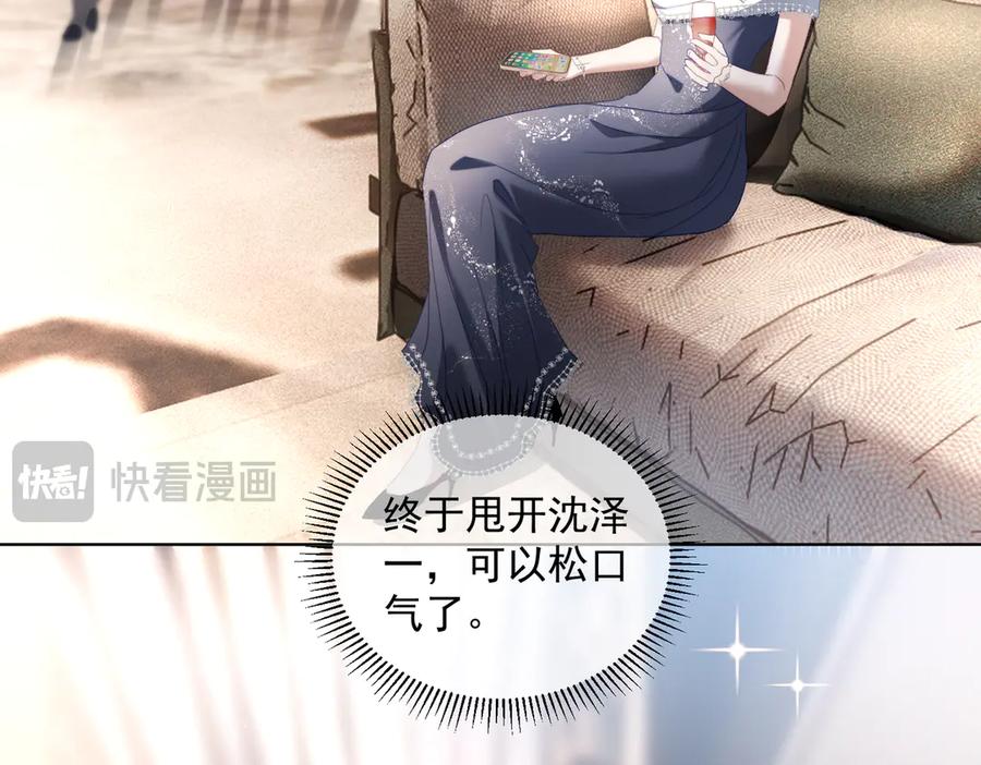 《天降萌宝：霍爷请签收》第81话 你连脸都没有 第59页