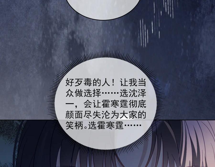 《天降萌宝：霍爷请签收》第81话 你连脸都没有 第28页