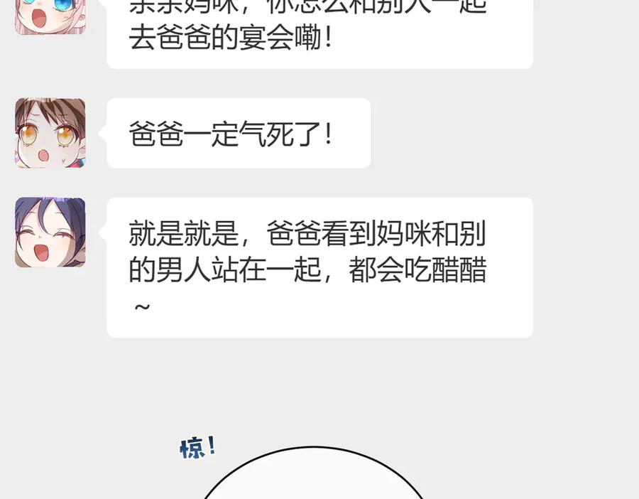 《天降萌宝：霍爷请签收》第81话 你连脸都没有 第64页