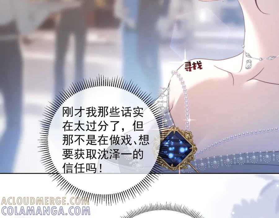 《天降萌宝：霍爷请签收》第81话 你连脸都没有 第61页