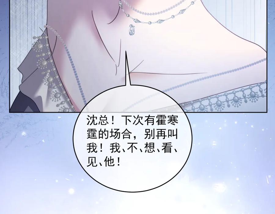 《天降萌宝：霍爷请签收》第81话 你连脸都没有 第51页
