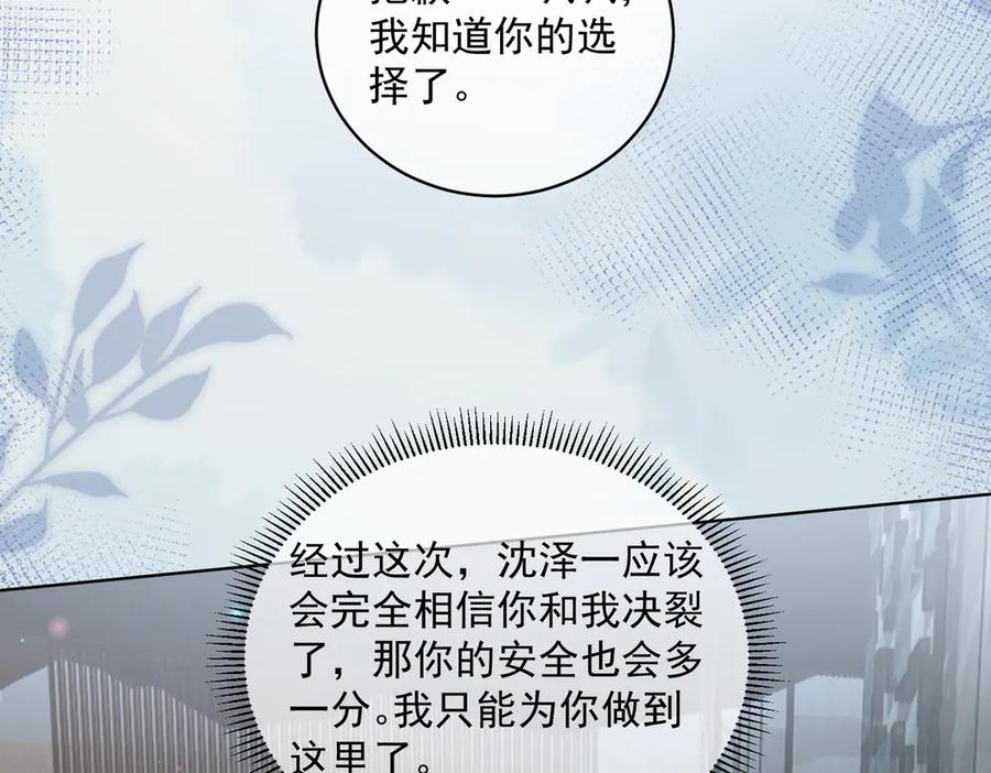 《天降萌宝：霍爷请签收》第81话 你连脸都没有 第35页