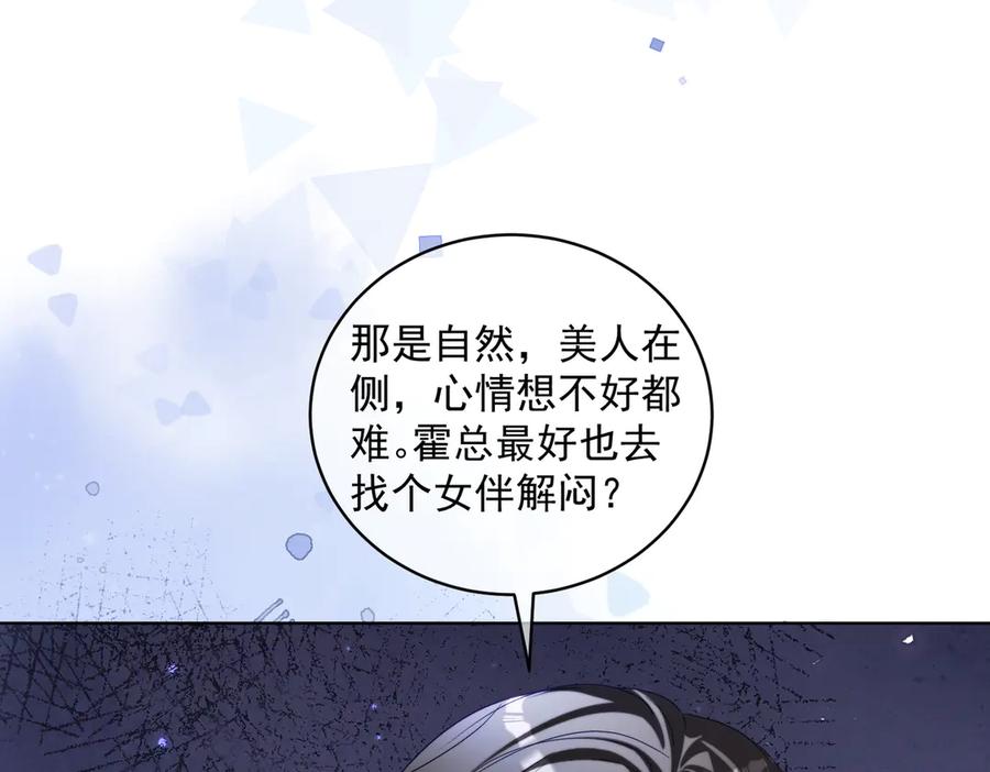 《天降萌宝：霍爷请签收》第81话 你连脸都没有 第19页