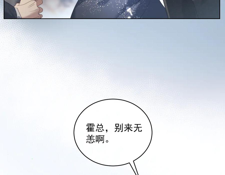 《天降萌宝：霍爷请签收》第81话 你连脸都没有 第16页