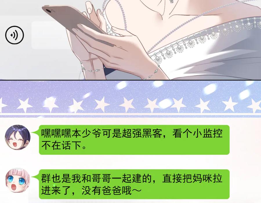 《天降萌宝：霍爷请签收》第81话 你连脸都没有 第66页