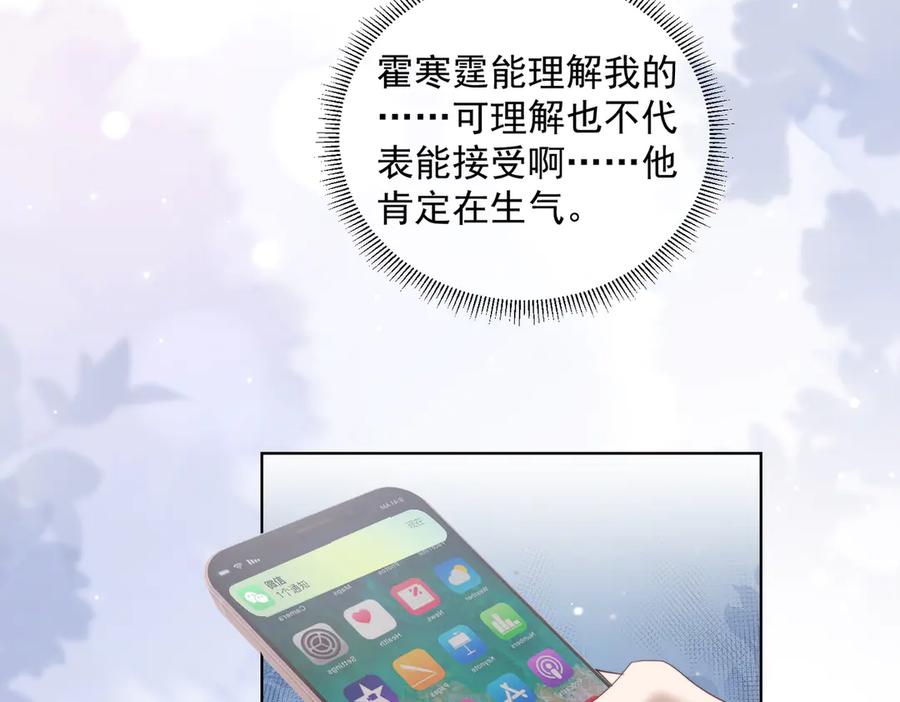 《天降萌宝：霍爷请签收》第81话 你连脸都没有 第62页