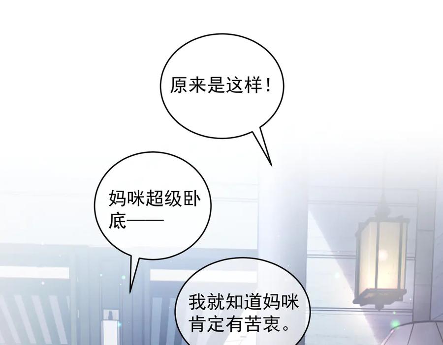 《天降萌宝：霍爷请签收》第81话 你连脸都没有 第71页