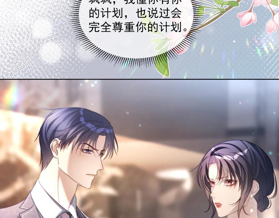 《天降萌宝：霍爷请签收》第81话 你连脸都没有 第8页